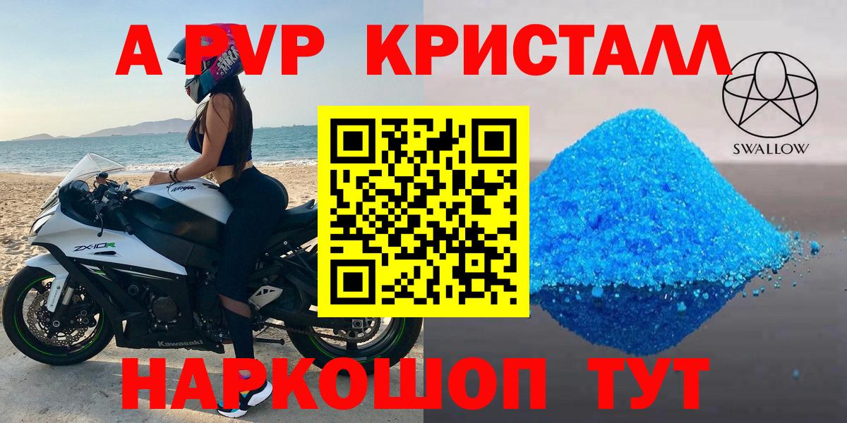 A-PVP Crystall Верхняя Пышма