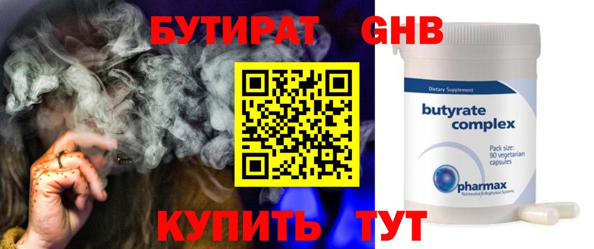 БУТИРАТ оксибутират Верхняя Пышма