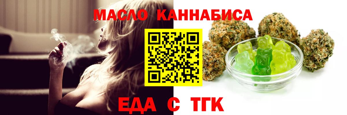 Еда ТГК марихуана  Вход с VPN  Верхняя Пышма 