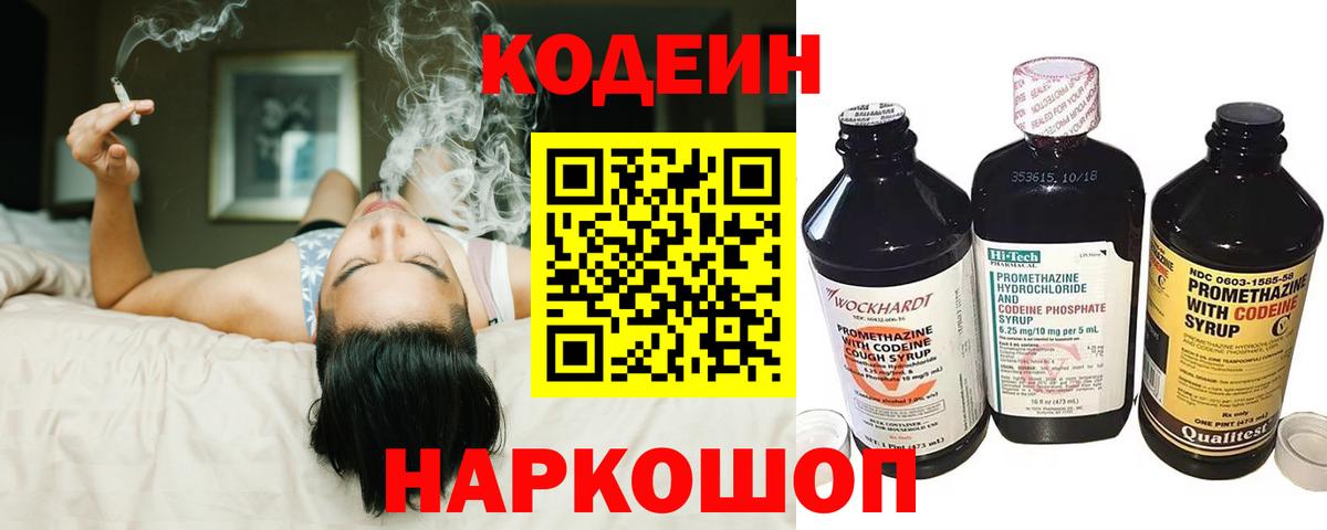 купить закладку  Вход с VPN  Codein Purple Drank  Верхняя Пышма  Codein напиток Lean (лин) 