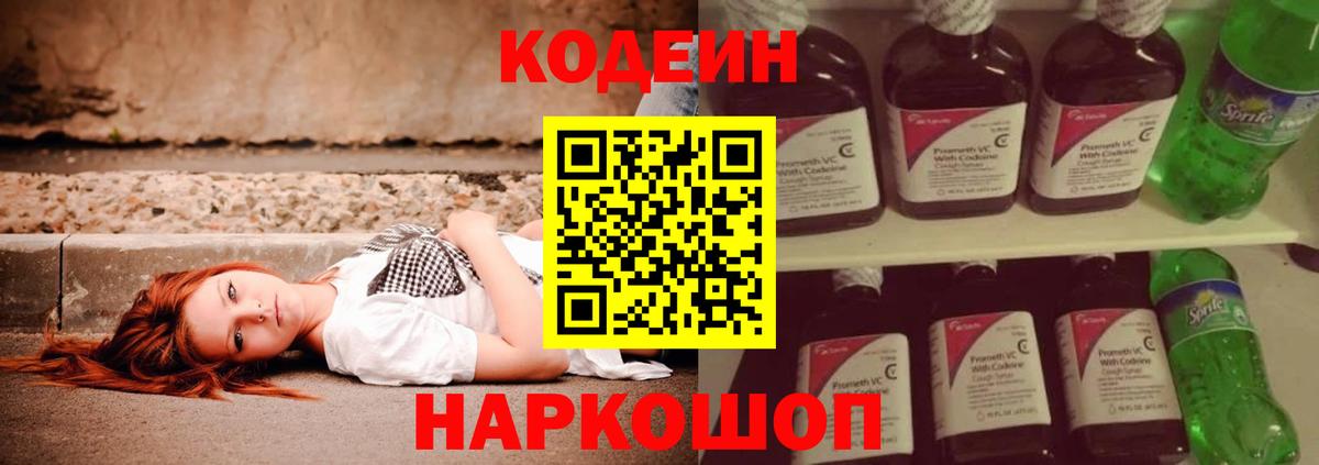 Codein напиток Lean (лин) Верхняя Пышма